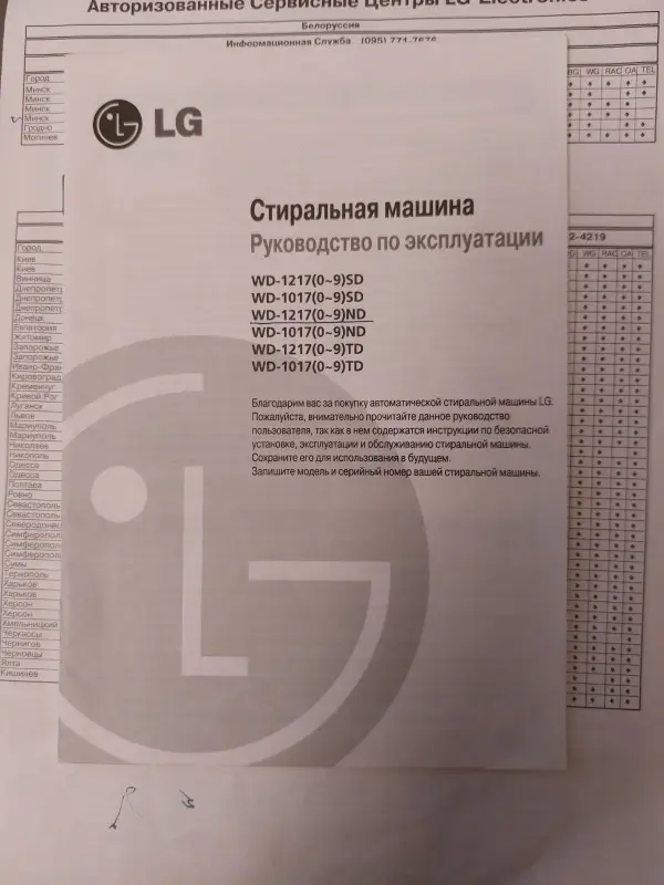 Стиральная машина LG