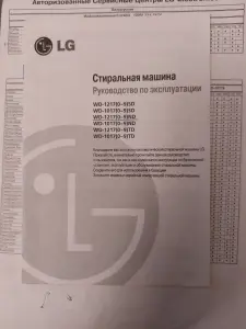 Стиральная машина LG