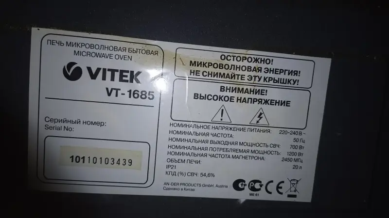 Микроволновка 20 л 800 Вт механическое управление Vitek 1685