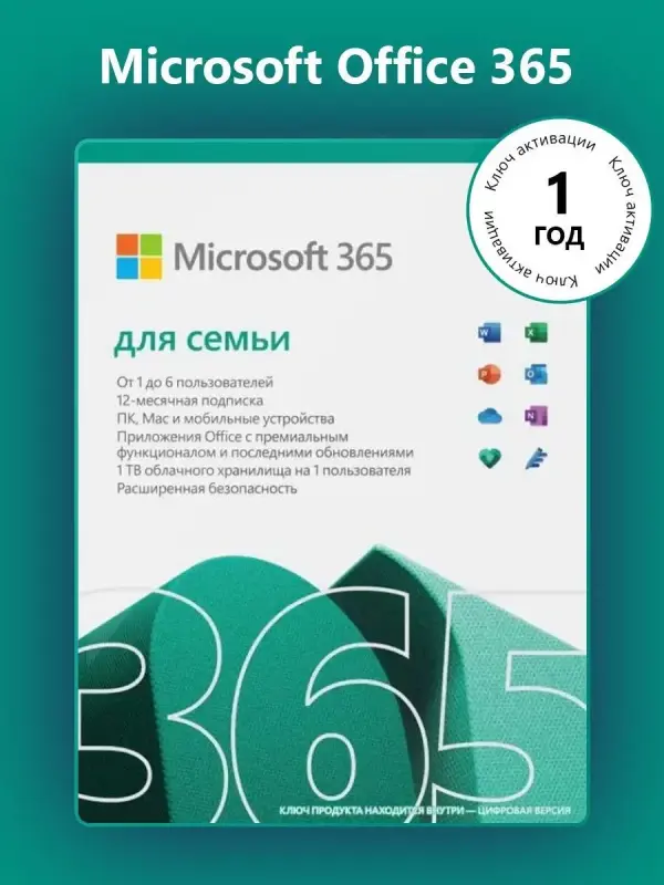 MICROSOFT OFFICE 365 ДЛЯ СЕМЬИ Беларусь