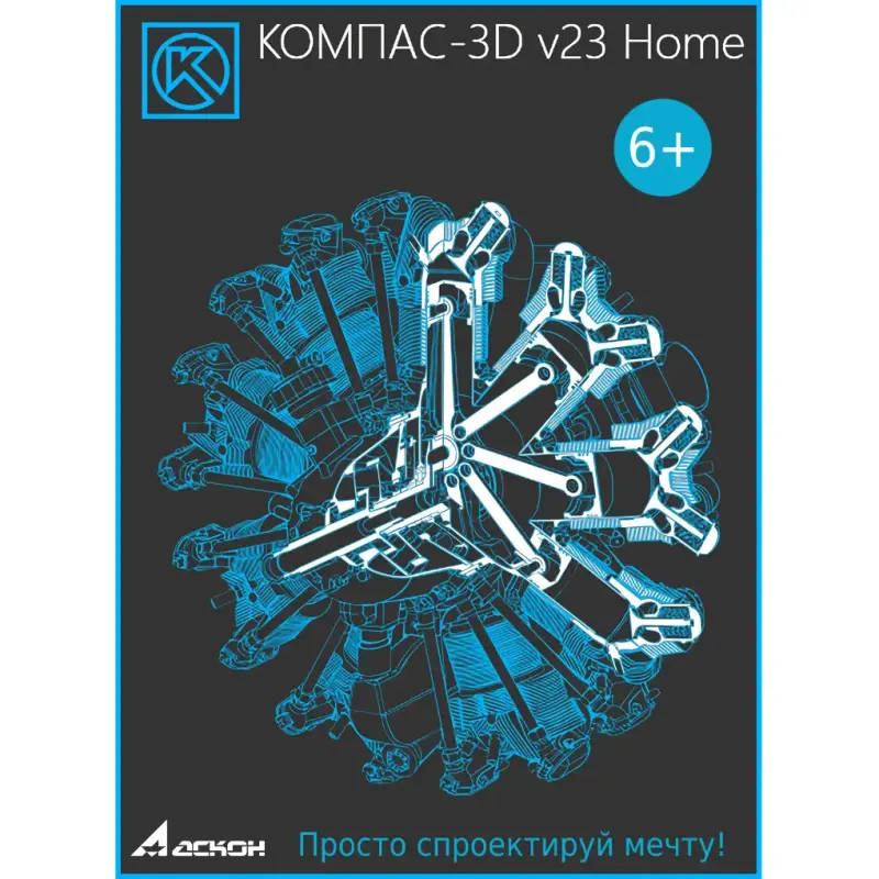 КОМПАС-3D v23 Home (лицензия на 1 год)