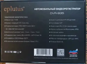 Видеорегистратор Eplutus DVR-935