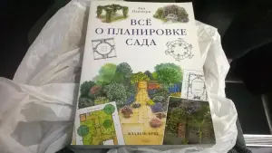 Книга Все о планировке сада Ньюбери Тим