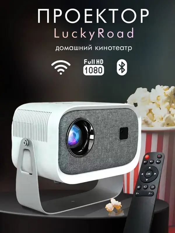 📌Проектор Luckyroad  Х9