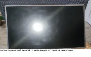 Запчасти для ноутбука HP PAVILION G6 (СПИСОК)