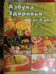 Книга о здоровье с пояснениями