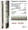 Термометры стеклянные различного назначения - Вся Беларусь - 6160 - Доска объявлений Kupika.by - Фото 2