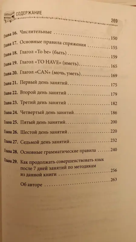 Как выучить английский всего за 7 дней