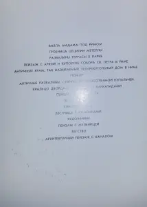 Гюбер Робер Коллекции Эрмитажа, комплект больших открыток  16шт