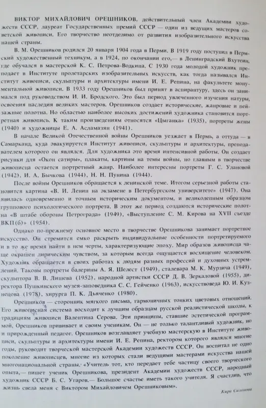 В.Орешников, комплект больших открыток 16шт, размер 16см-21см