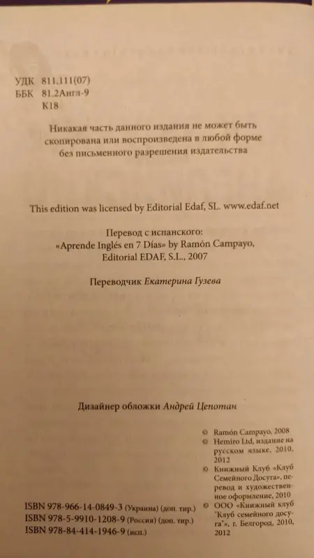 Как выучить английский всего за 7 дней