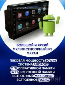 Автомагнитола 2DIN 7 дюймов Android 13 auto (2GB / 32GB