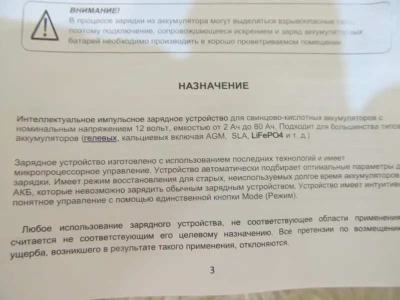 Зарядное устройство автомобильных, мотоциклетных АКБ 12v