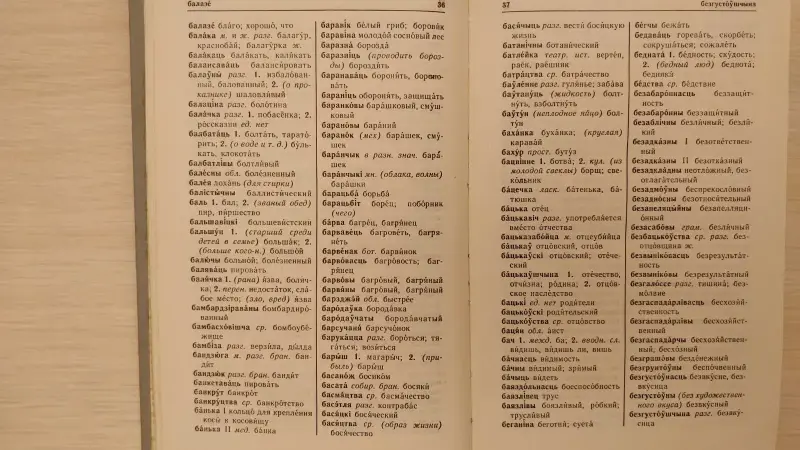 Белорусско-русский словарь. Грабчиков С.М