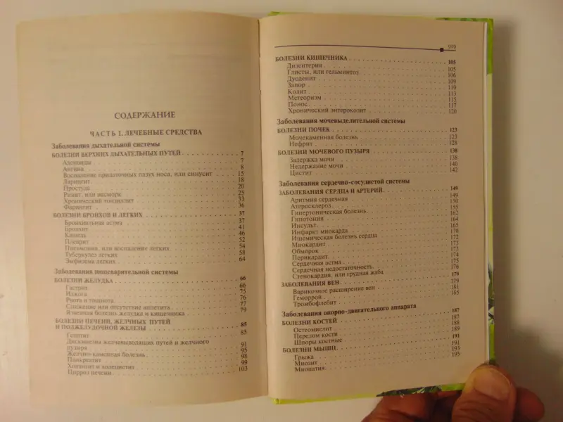 Травник: золотые рецепты народной медицины/Сост. А. Маркова.  2007 — 928 с.