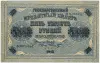 5000 рублей 1918 г