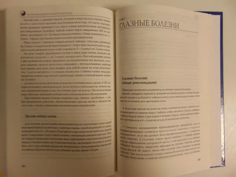 Жемчужины восточной медицины.Савелий Кашницкий.- 2012 год,- 475 стр. с ил