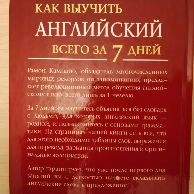 Как выучить английский всего за 7 дней