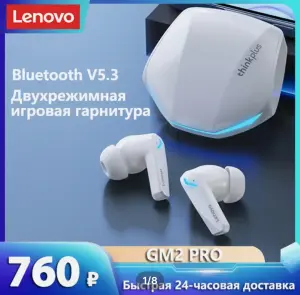 Наушники "Lenovo" GM 2 Pro