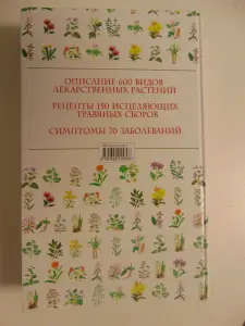 Золотые рецепты народной медицины . М,: Эксмо, 2007 год, 512 стр.,с илл