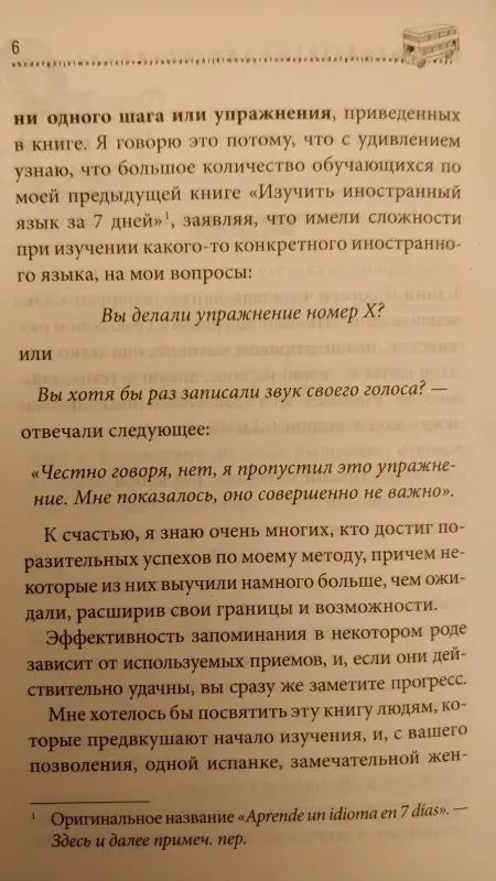 Как выучить английский всего за 7 дней