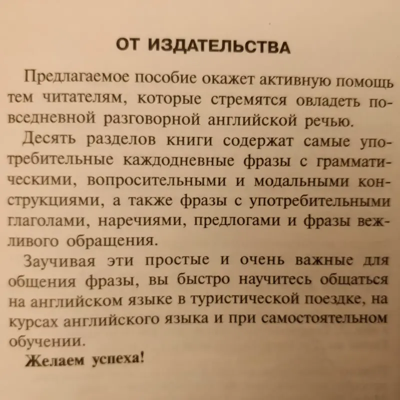 Иллюстрированный самоучитель английского языка