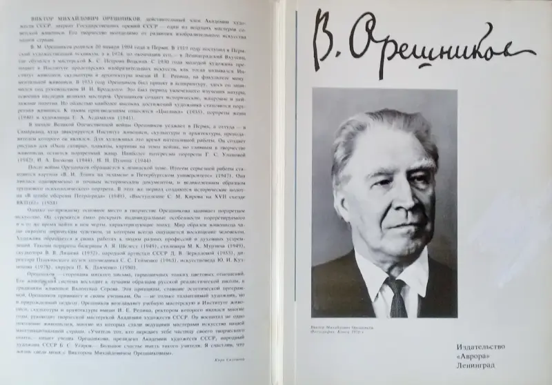 В.Орешников, комплект больших открыток 16шт, размер 16см-21см