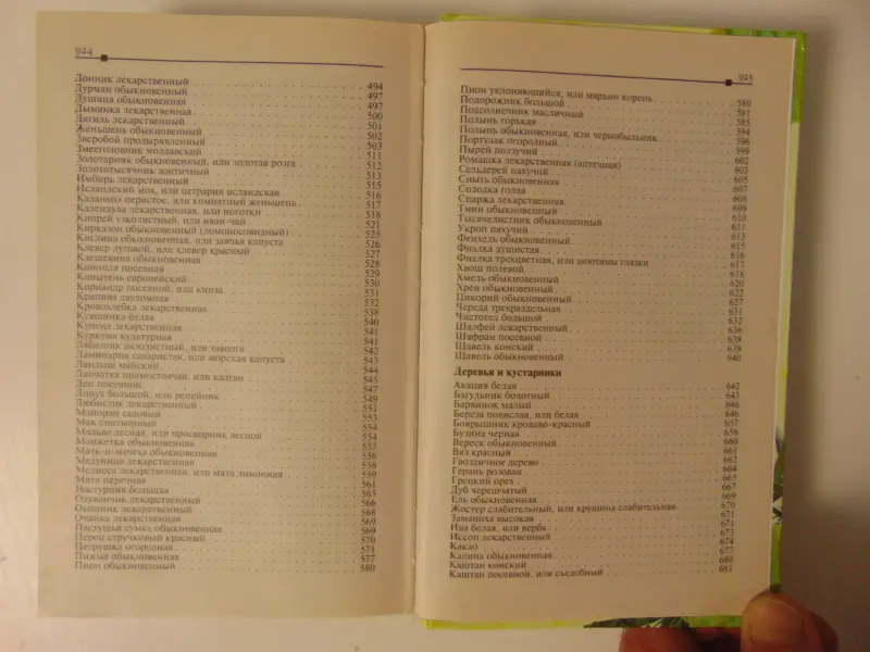 Травник: золотые рецепты народной медицины/Сост. А. Маркова.  2007 — 928 с.