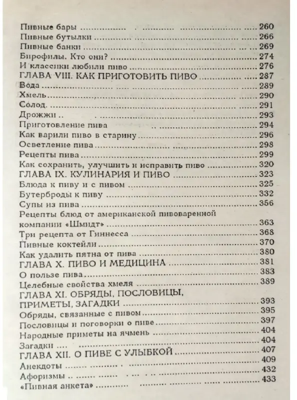 Пивная коллекция (книга и CD-энциклопедия)