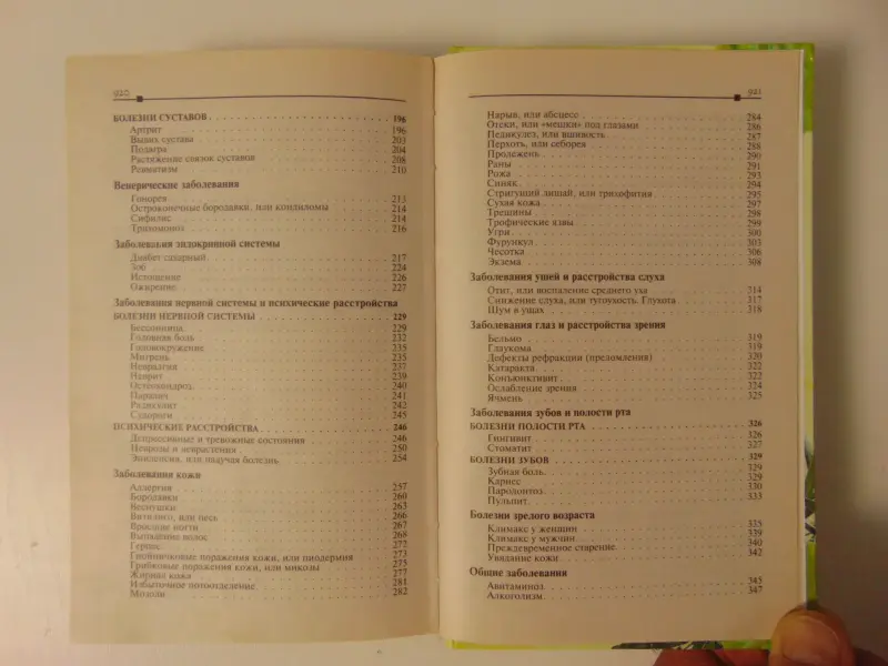 Травник: золотые рецепты народной медицины/Сост. А. Маркова.  2007 — 928 с.