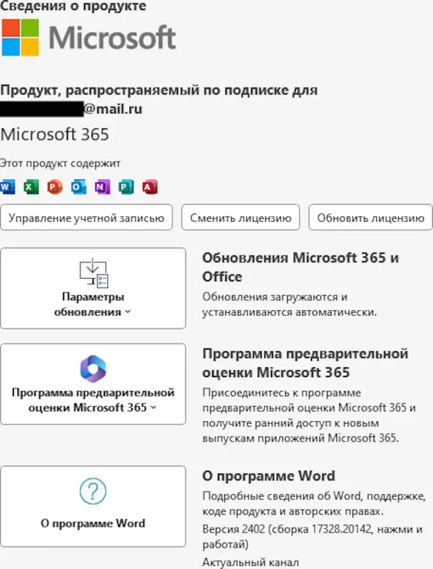 Подписка Microsoft 365 (Office 365) на Ваш аккаунт