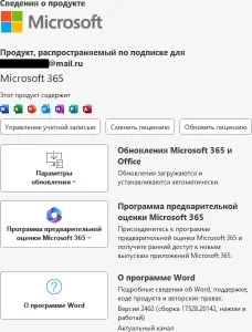 Подписка Microsoft 365 (Office 365) на Ваш аккаунт