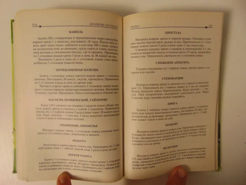 Травник: золотые рецепты народной медицины/Сост. А. Маркова.  2007 — 928 с.