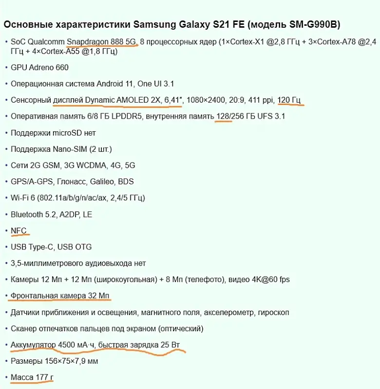 Samsung Galaxy S21 FE. Можно почтой по Беларуси