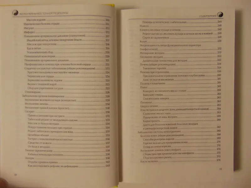 Жемчужины восточной медицины.Савелий Кашницкий.- 2012 год,- 475 стр. с ил