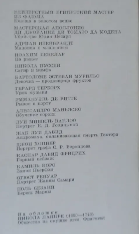 Государственный музей изобразительных искусств имени А.С.Пушкина. Живопись