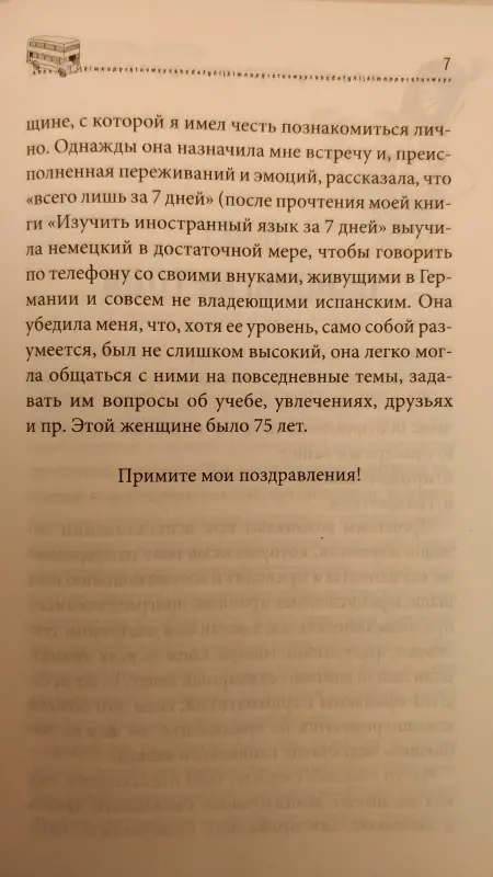 Как выучить английский всего за 7 дней