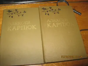 Аляксей Карпюк. Выбраныя творы 2 тома