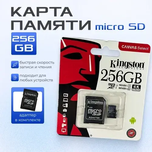 Карта памяти microSD 256GB