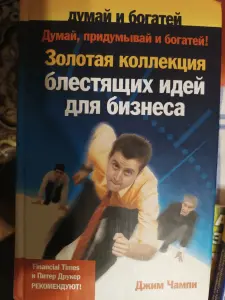 Бизнес книга коллекция идей для бизнеса