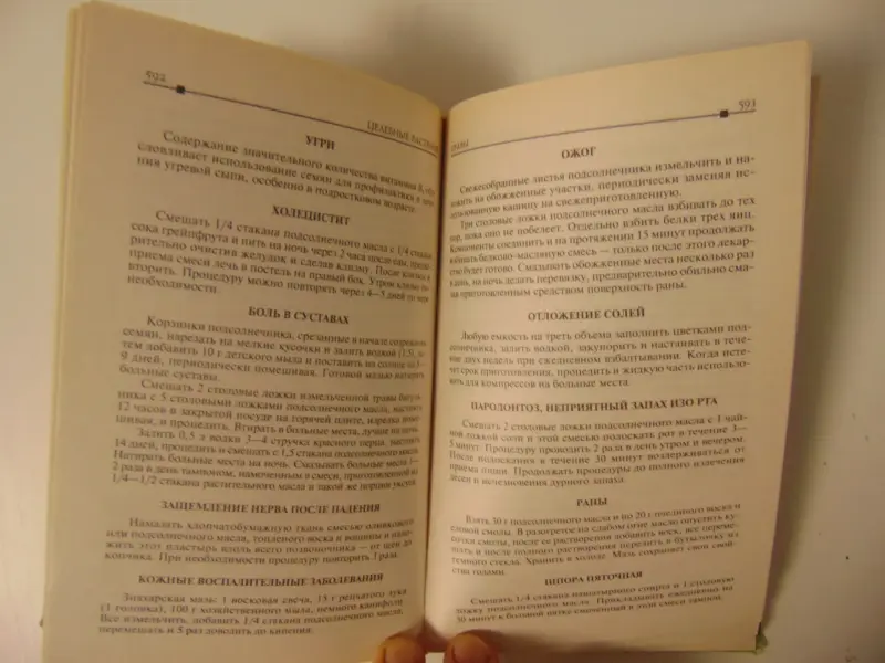 Травник: золотые рецепты народной медицины/Сост. А. Маркова.  2007 — 928 с.