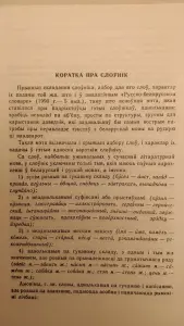 Белорусско-русский словарь. Грабчиков С.М