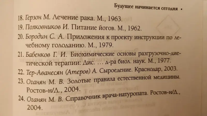 Экологическая медицина. Будущее начинается сегодня