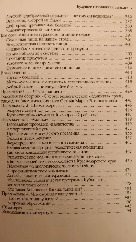 Экологическая медицина. Будущее начинается сегодня