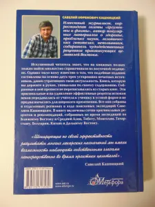 Жемчужины восточной медицины.Савелий Кашницкий.- 2012 год,- 475 стр. с ил