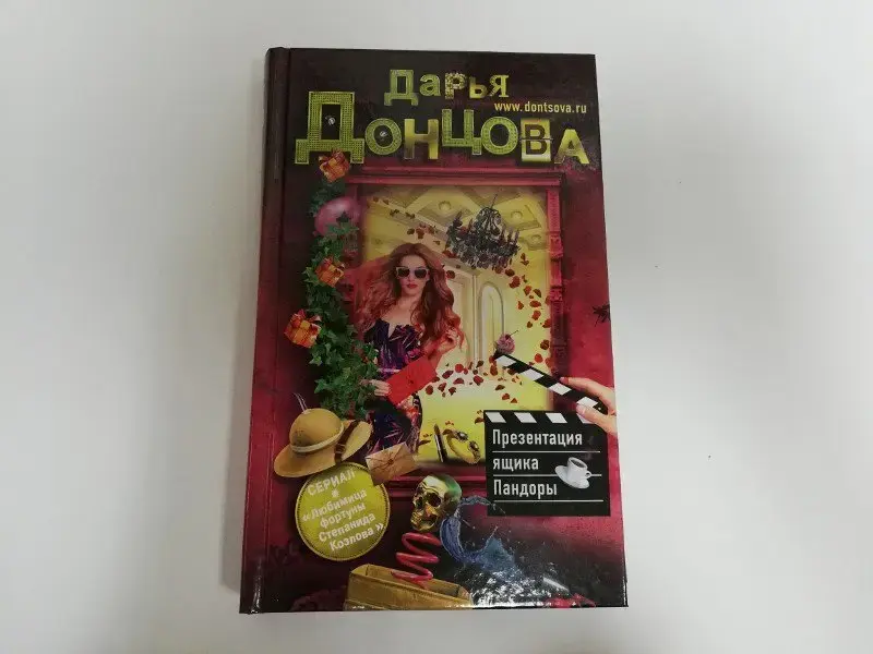 Презентация ящика Пандоры. книга