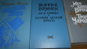 Яд и корона. Негоже лилиям прясть (сборник) Морис Дрюон