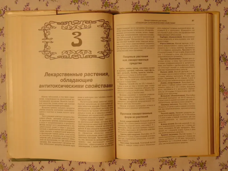 Лечение растениями. Рецептурный справочник. Т.Горбунова.,  1994 г, 304 стр