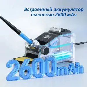 Паяльная станция Aixun T380 со встроенным АКБ