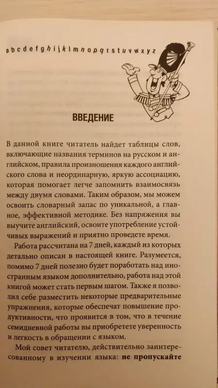 Как выучить английский всего за 7 дней